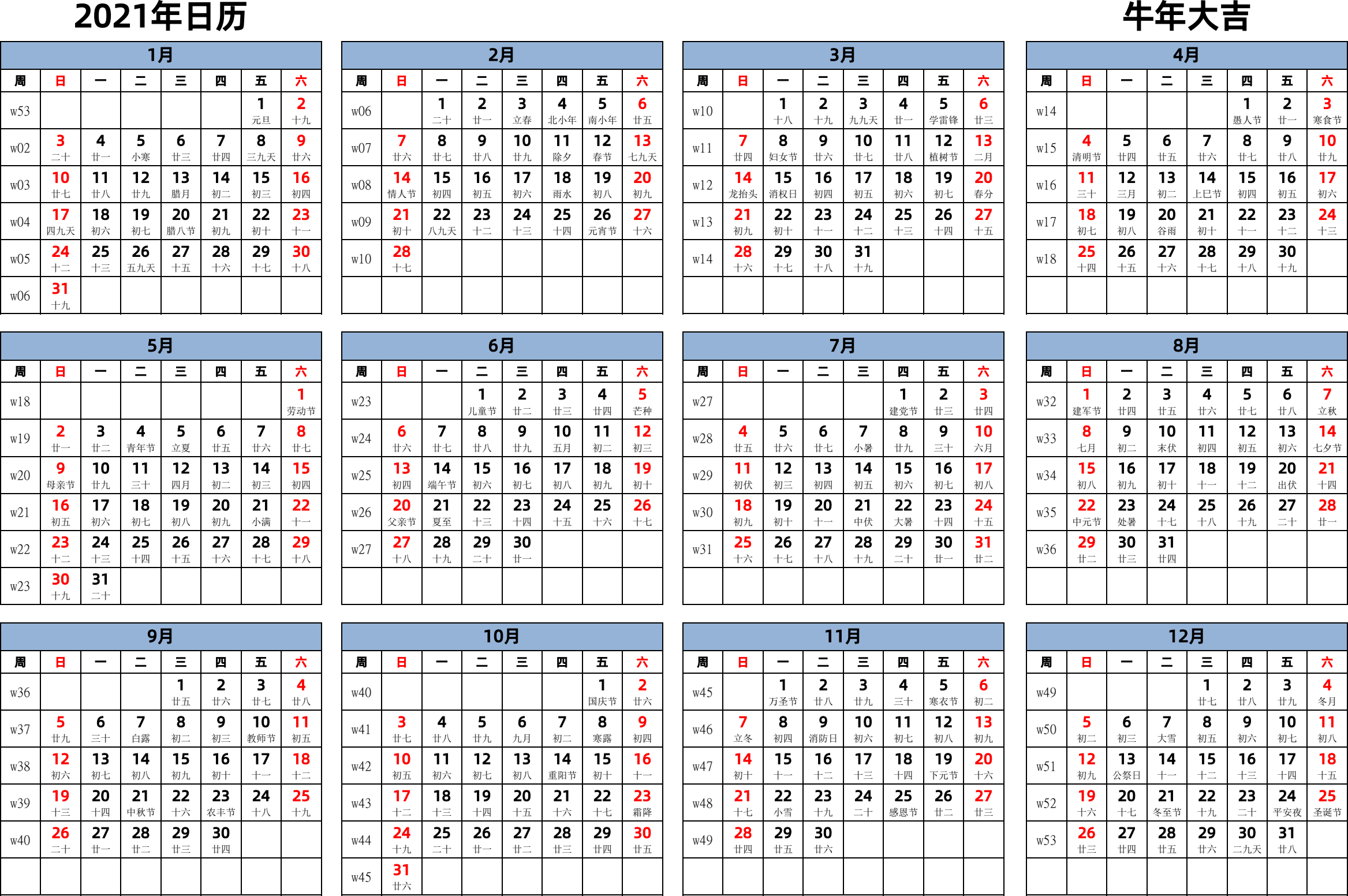 日历表2021年日历 中文版 横向排版 周日开始 带周数 带农历